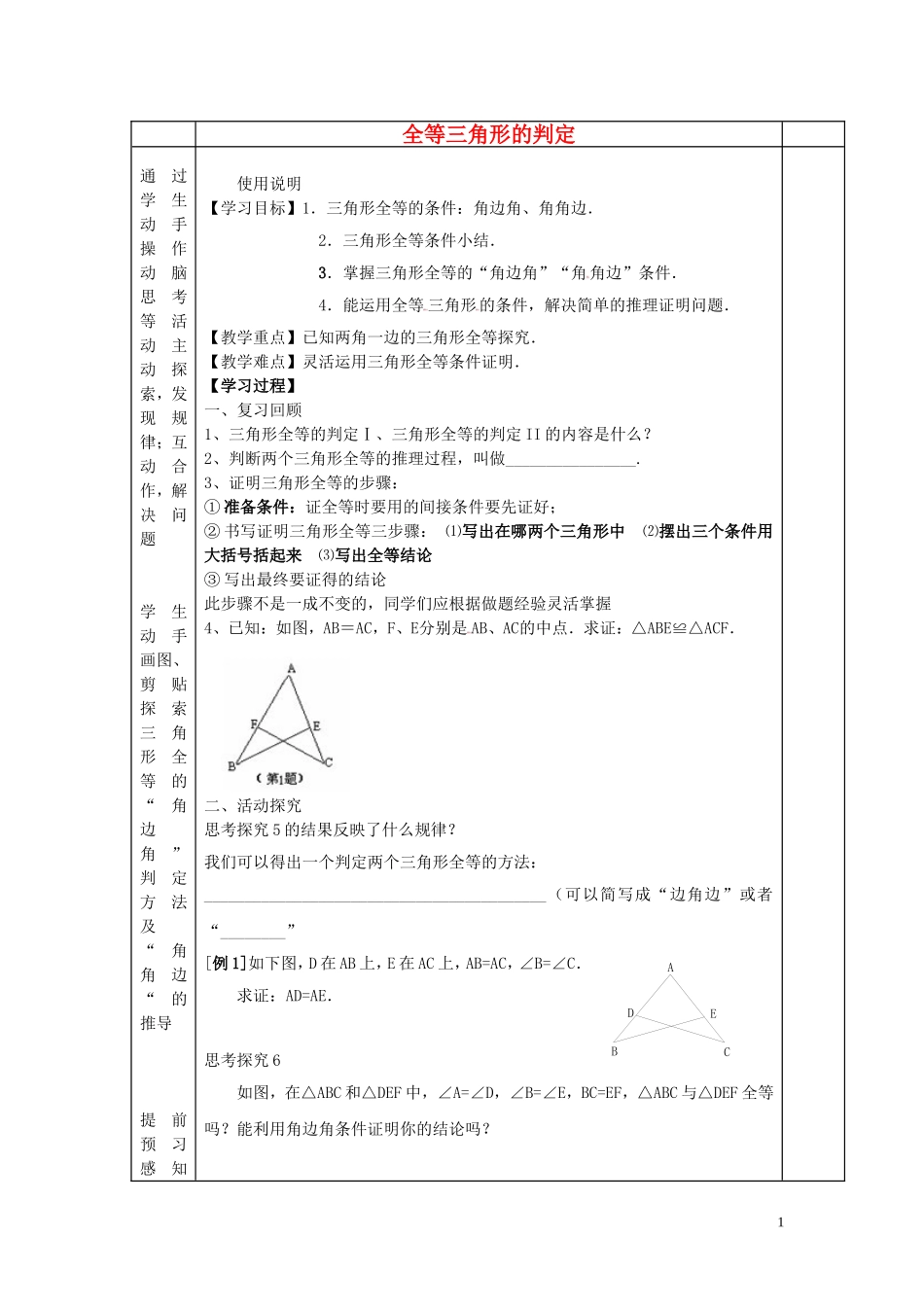 2015秋八年级数学上册12.2全等三角形的判定导学案1无答案新版新人教版_第1页