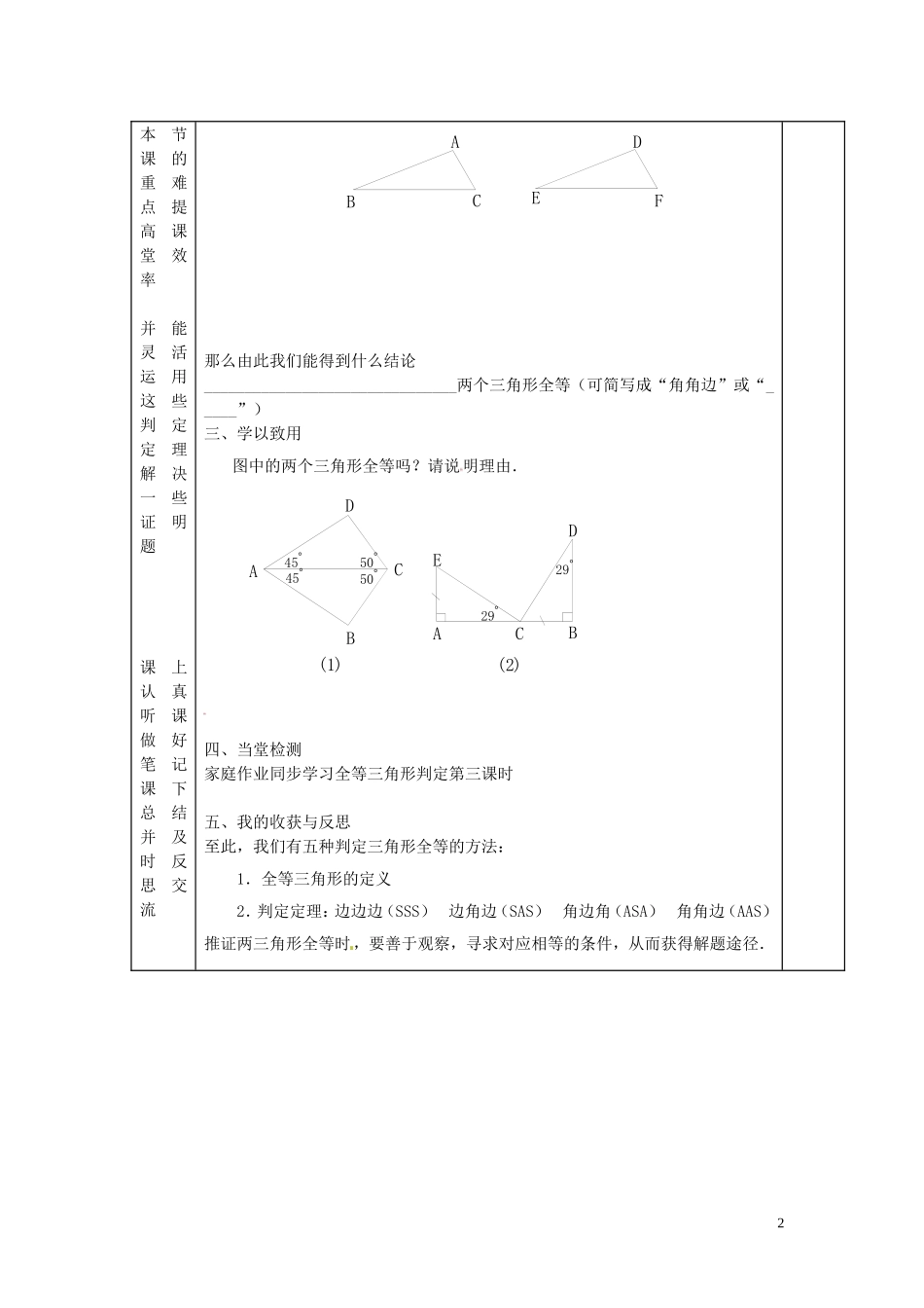 2015秋八年级数学上册12.2全等三角形的判定导学案1无答案新版新人教版_第2页