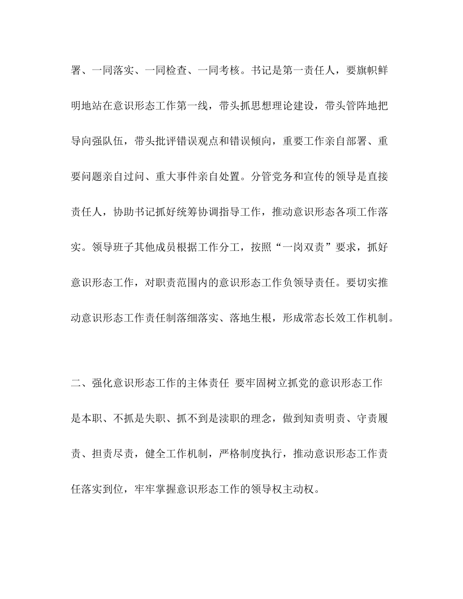 意识形态问责[乡镇意识形态监督执纪问责工作方案乡镇意识形态年度工作总结]_第2页