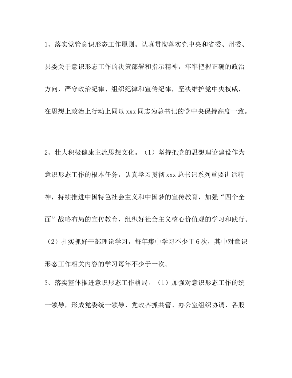 意识形态问责[乡镇意识形态监督执纪问责工作方案乡镇意识形态年度工作总结]_第3页