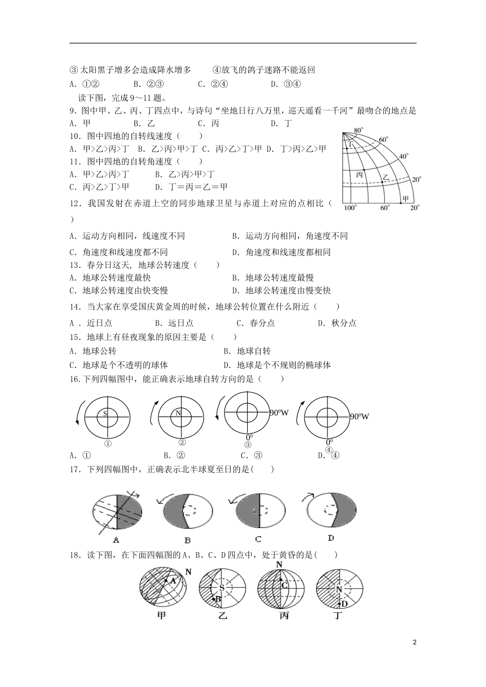 山东省德州市跃华学校2015_2016学年高一地理上学期10月月考试题无答案_第2页