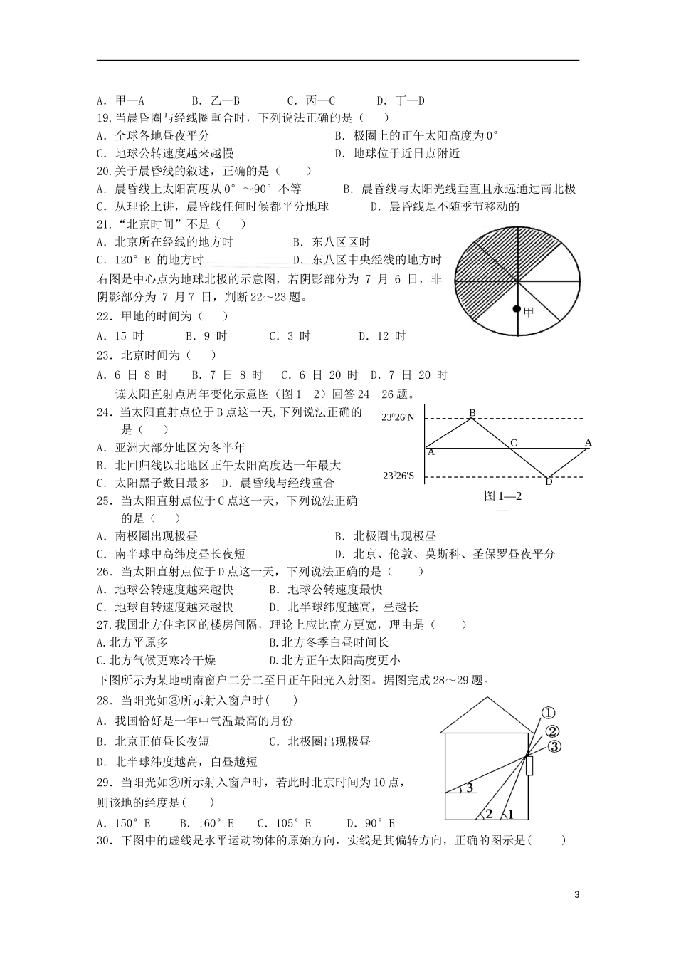 山东省德州市跃华学校2015_2016学年高一地理上学期10月月考试题无答案_第3页