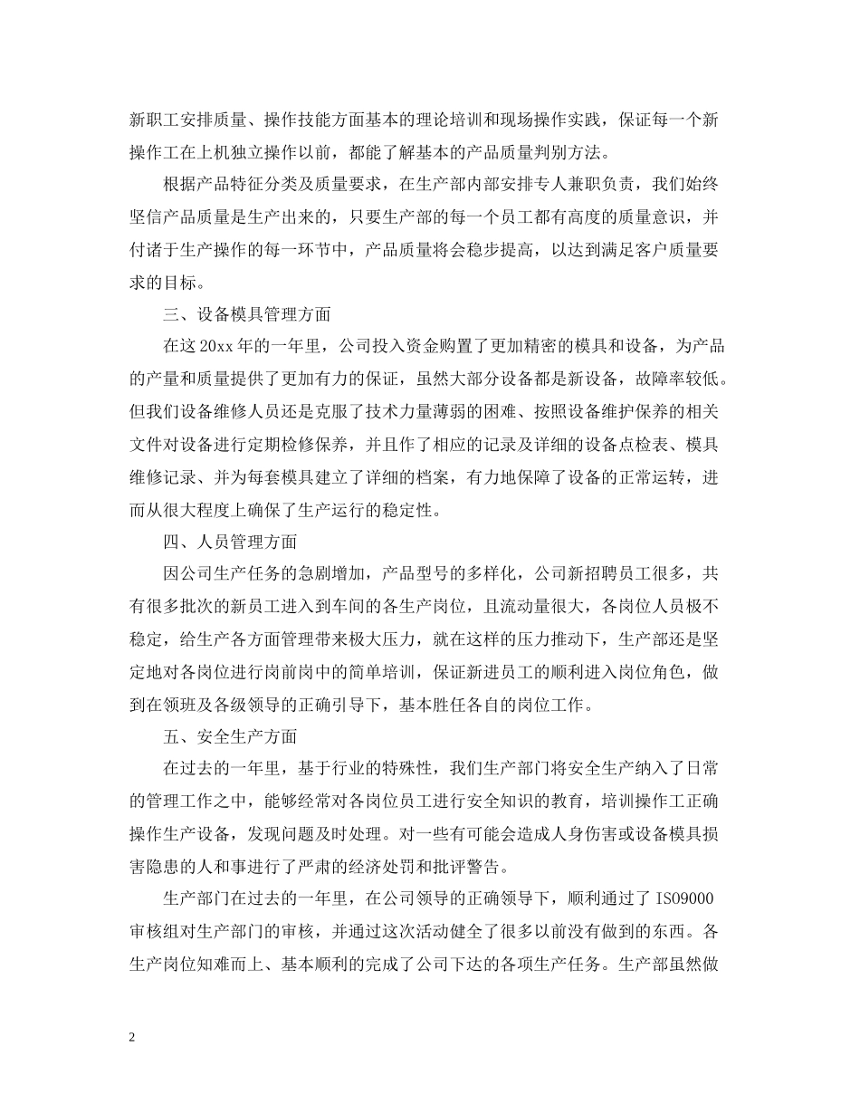 生产部年终工作总结范文_第2页
