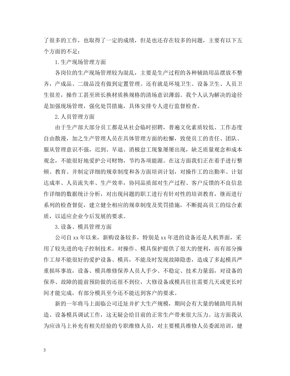 生产部年终工作总结范文_第3页