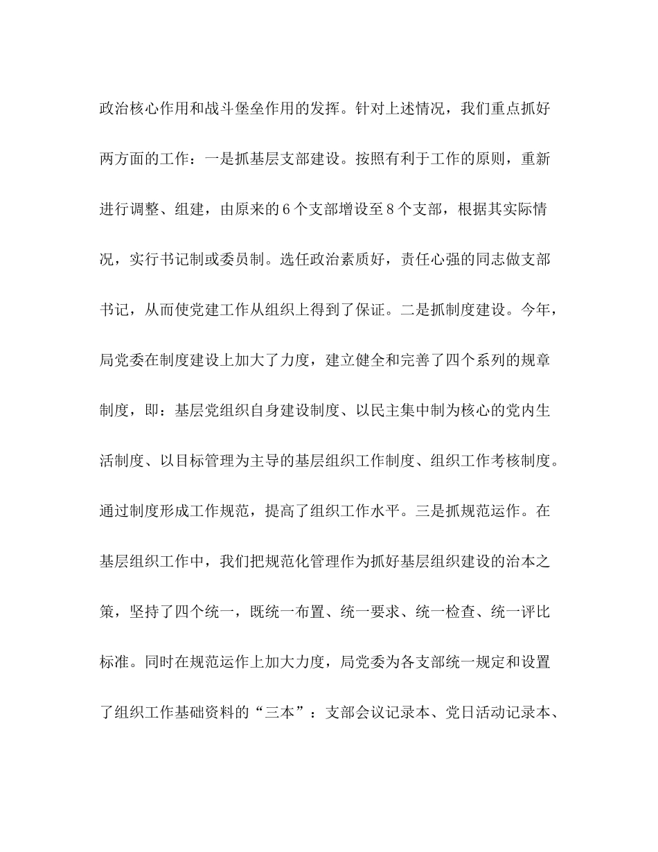 2020年交通局党委党建工作总结_第2页