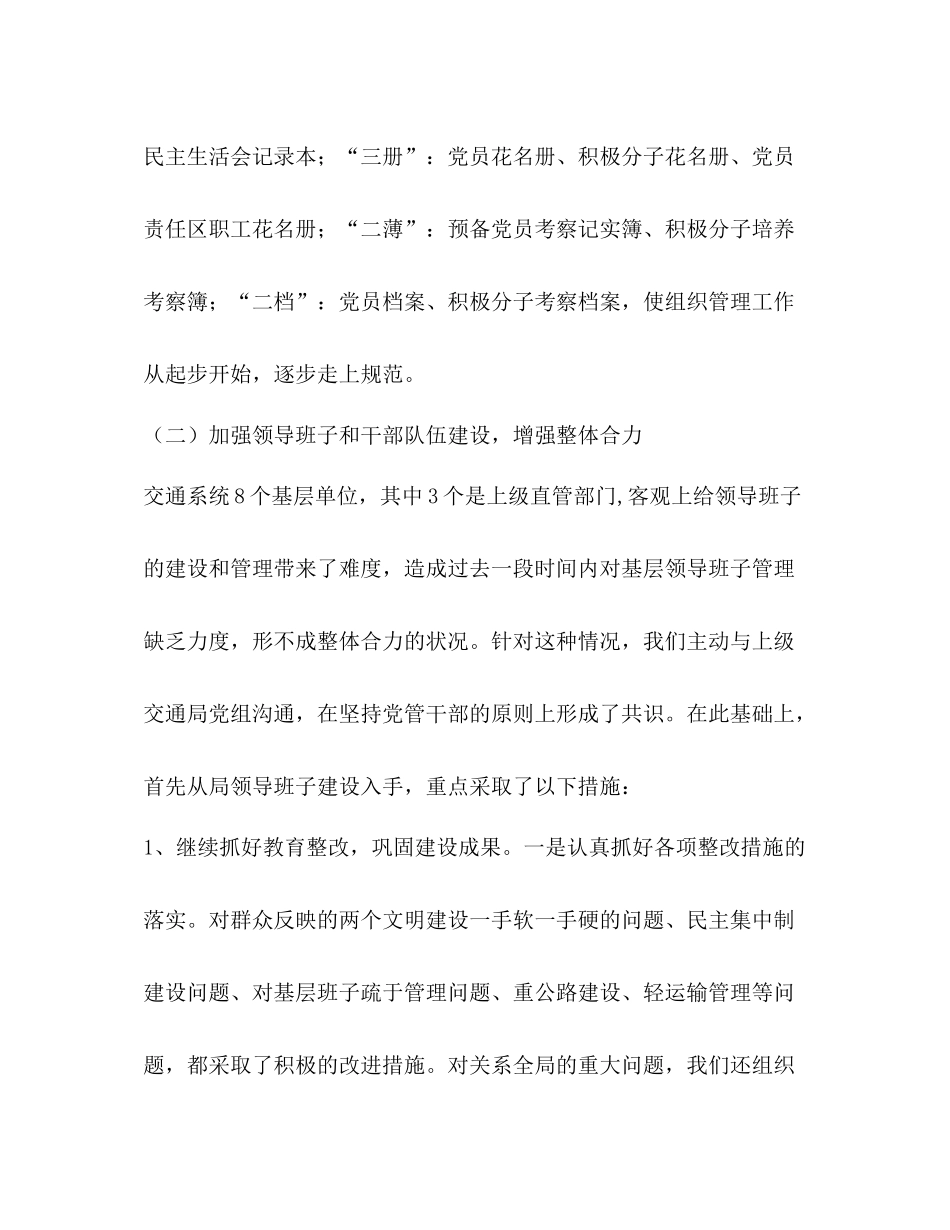 2020年交通局党委党建工作总结_第3页