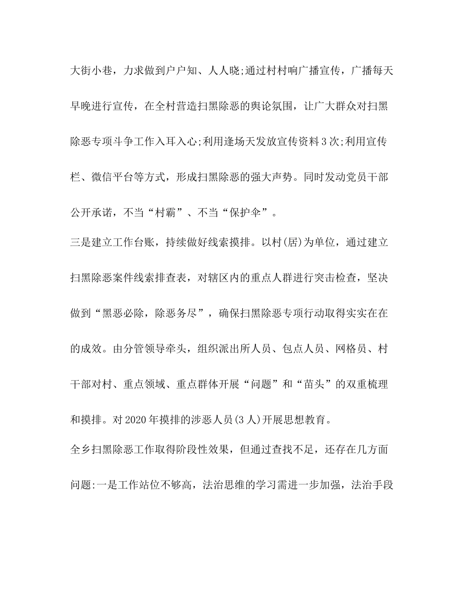 【整理年上半年扫黑除恶专项斗争工作总结范文】_第2页