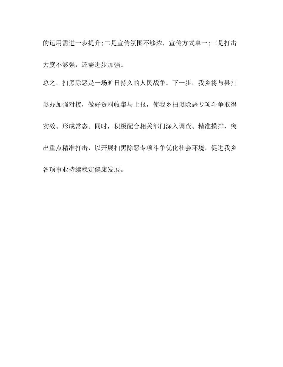 【整理年上半年扫黑除恶专项斗争工作总结范文】_第3页