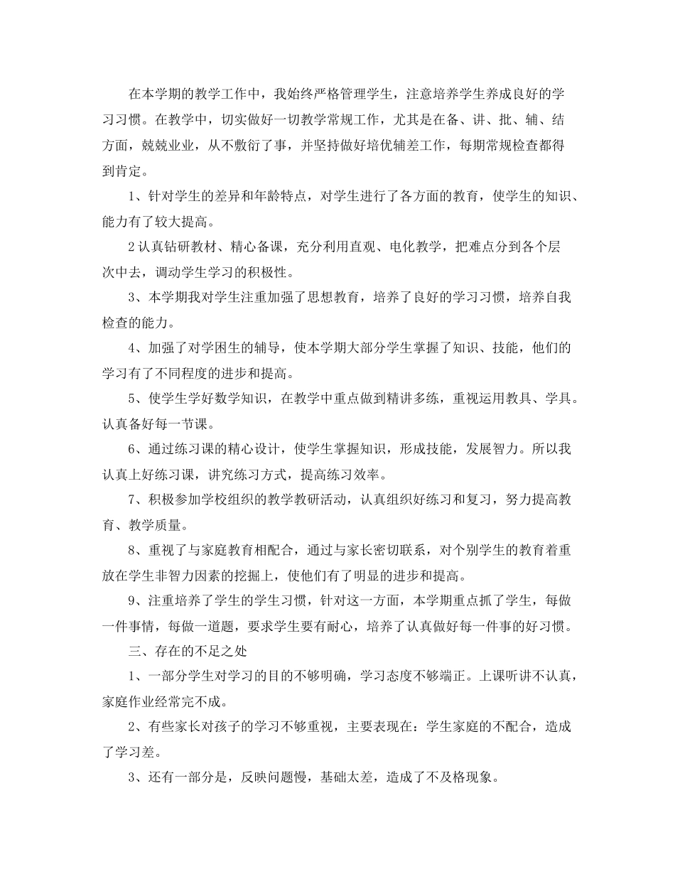 2020年教学个人总结_第2页