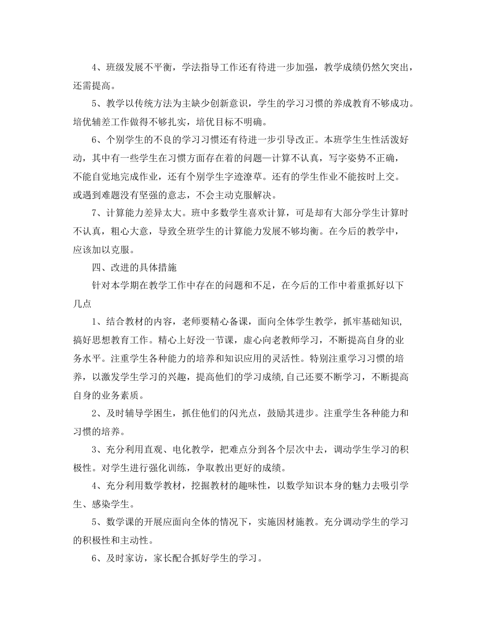 2020年教学个人总结_第3页