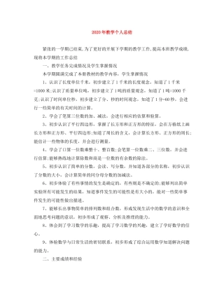 2020年教学个人总结