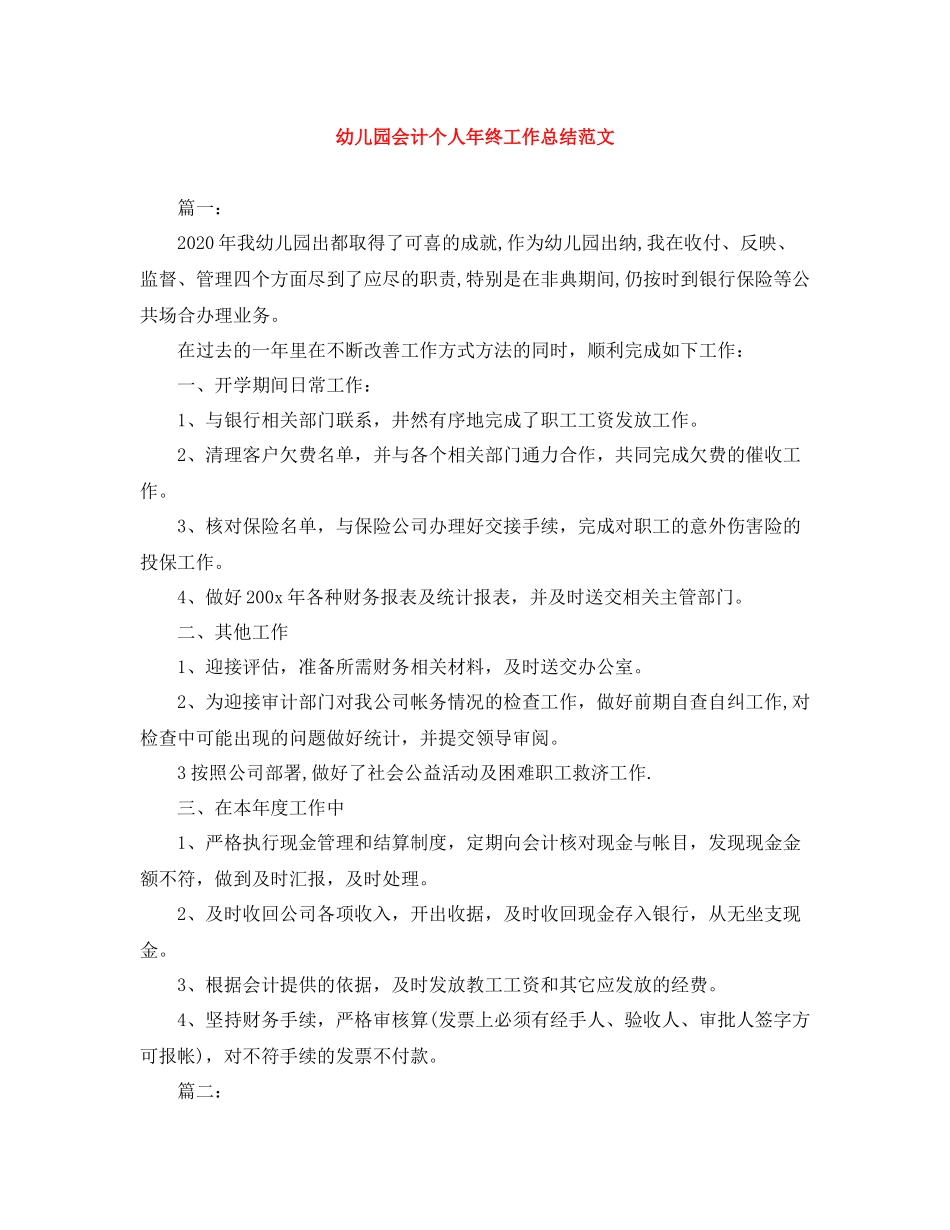 幼儿园会计个人年终工作总结范文_第1页