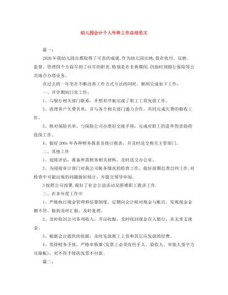 幼儿园会计个人年终工作总结范文