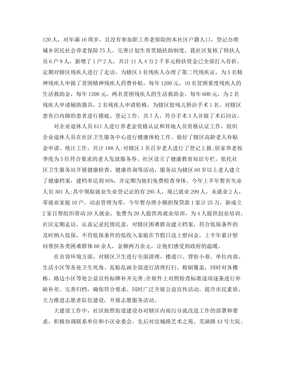 2020年社区居委会上半年工作总结_第2页