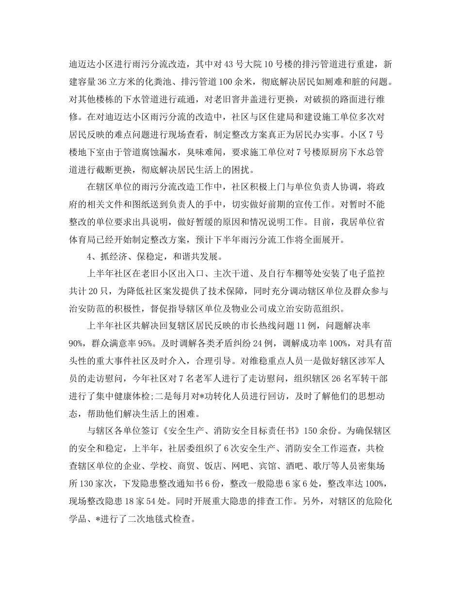 2020年社区居委会上半年工作总结_第3页