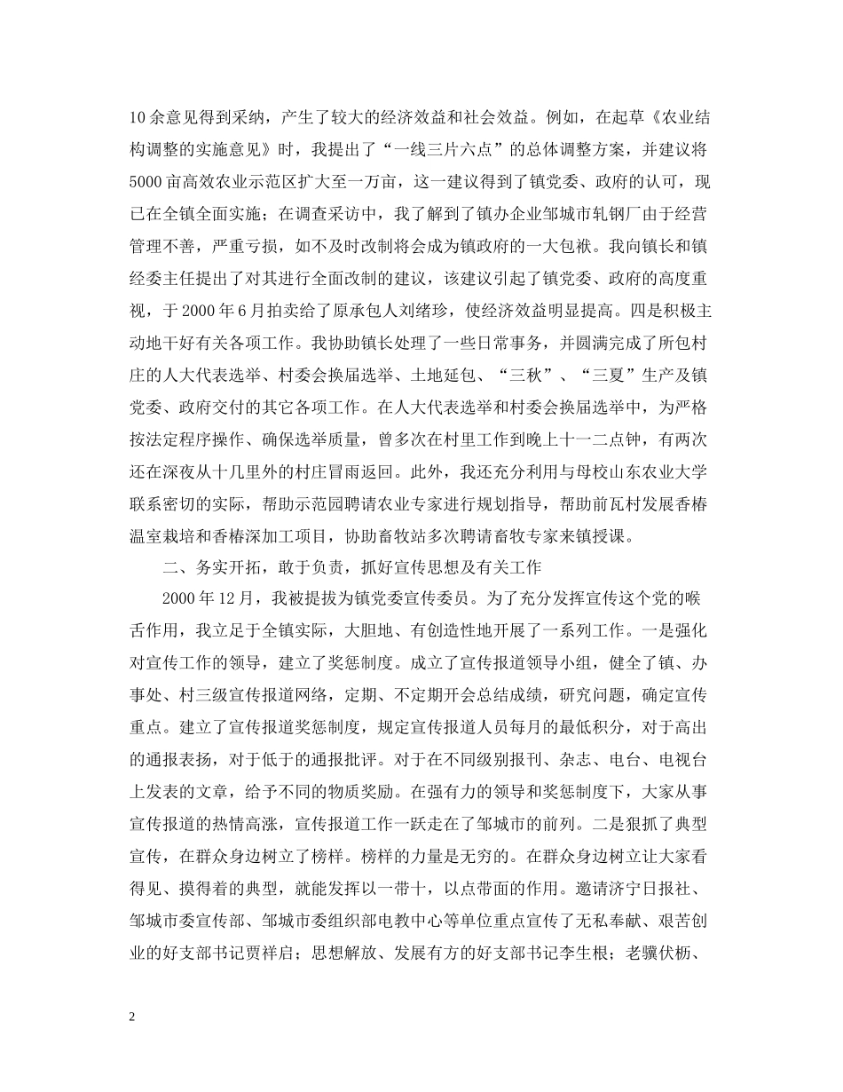 乡镇干部个人工作总结23_第2页