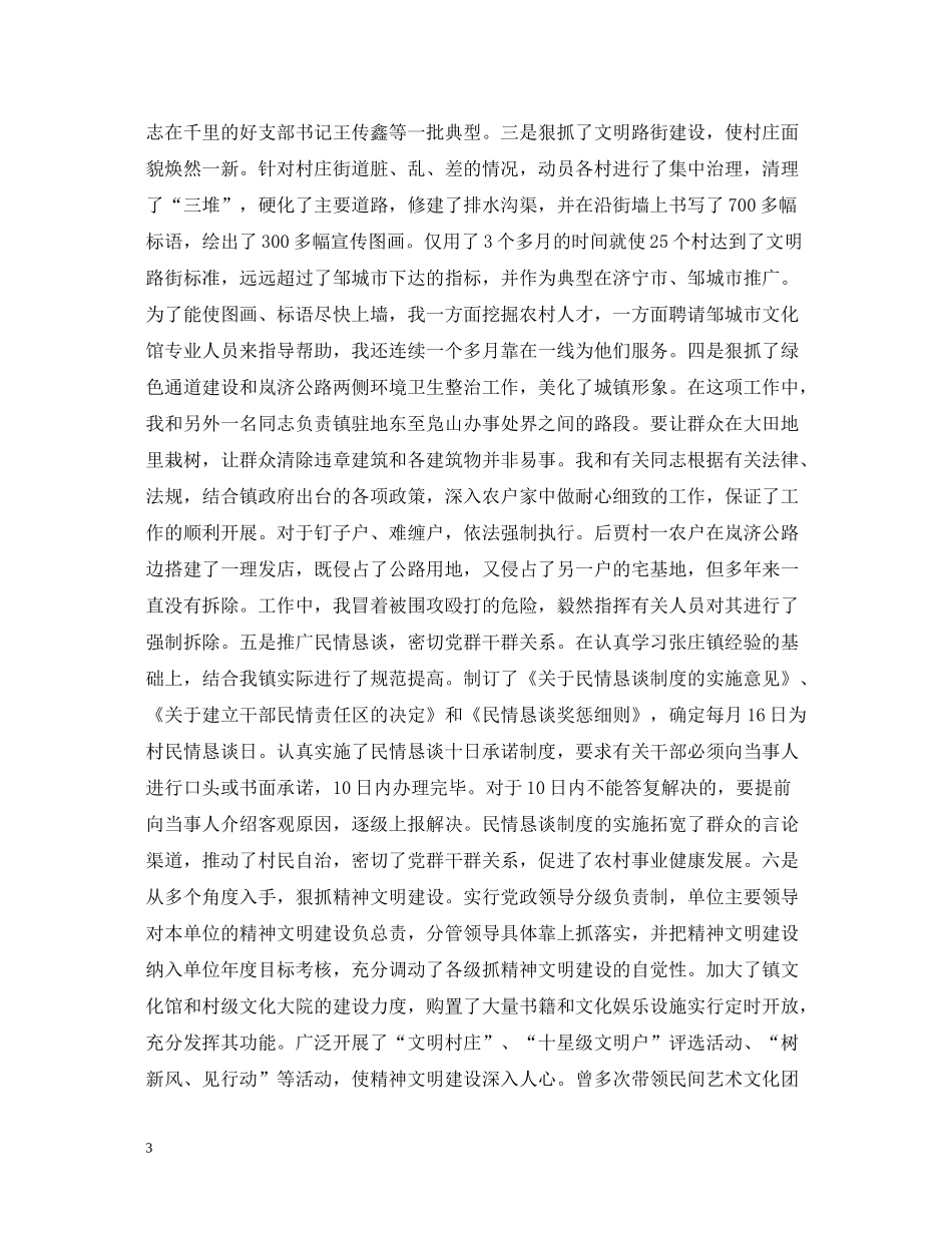 乡镇干部个人工作总结23_第3页