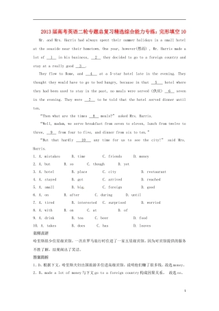 2013届高考英语二轮专题总复习 精选综合能力专练 完形填空10