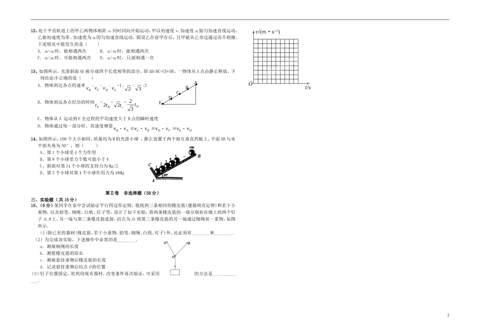 四川省昭觉中学2012-2013学年高一物理上学期期中考试试题 新人教版_第2页
