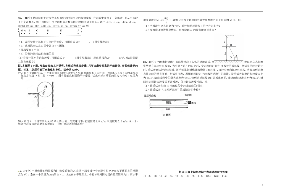 四川省昭觉中学2012-2013学年高一物理上学期期中考试试题 新人教版_第3页