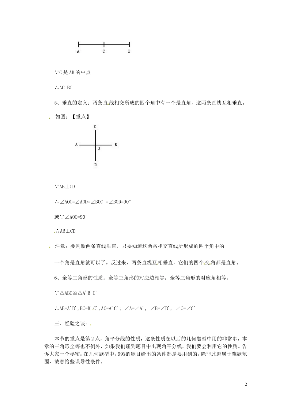 2015秋八年级数学上册12.3角的平分线的性质知识点新版新人教版_第2页