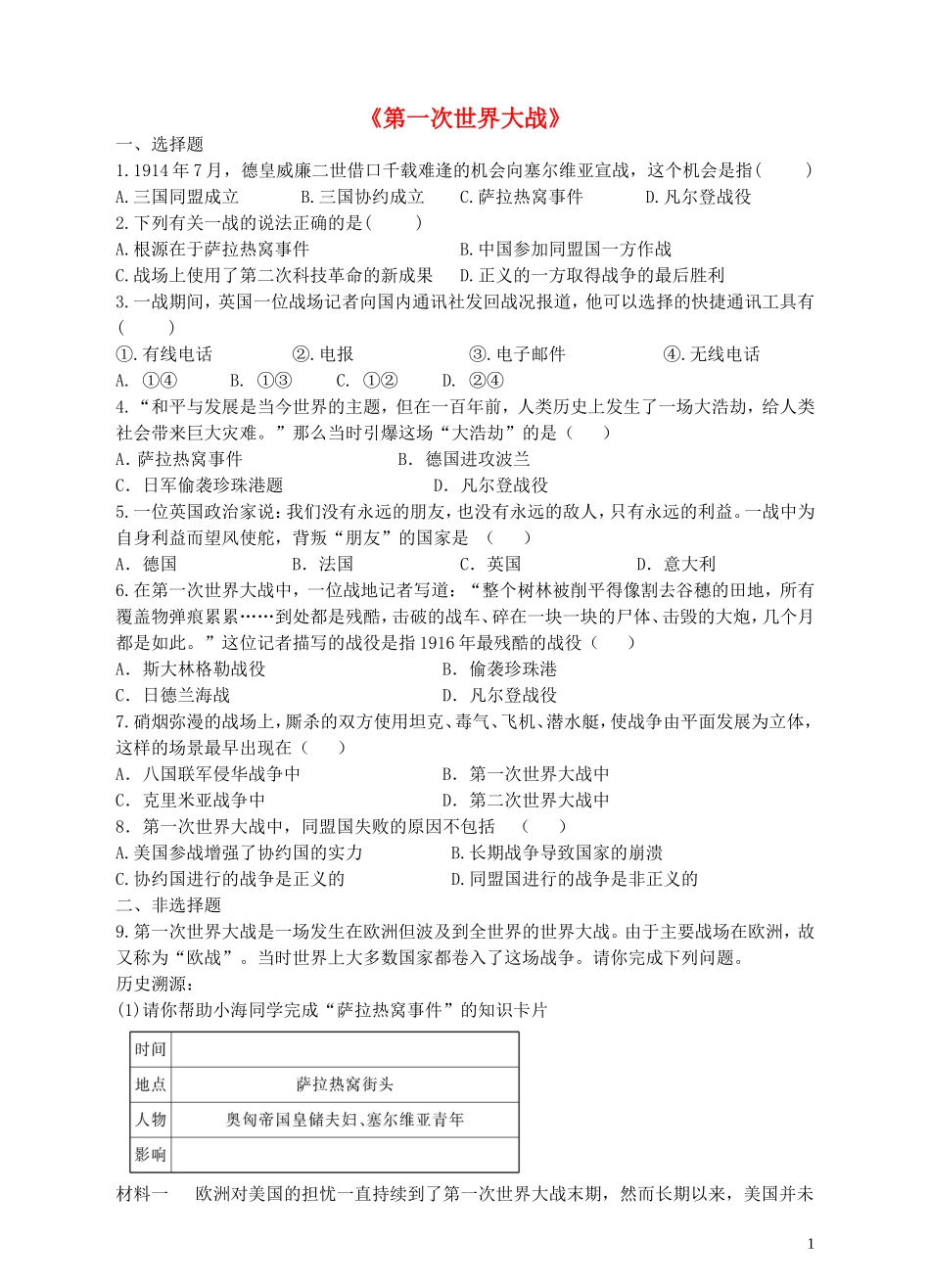 九年级历史与社会上册1.1.2第一次世界大战练习人教版_第1页