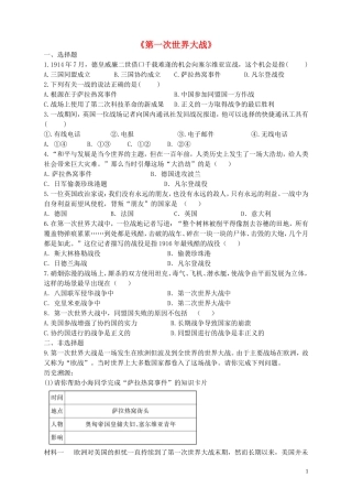 九年级历史与社会上册1.1.2第一次世界大战练习人教版