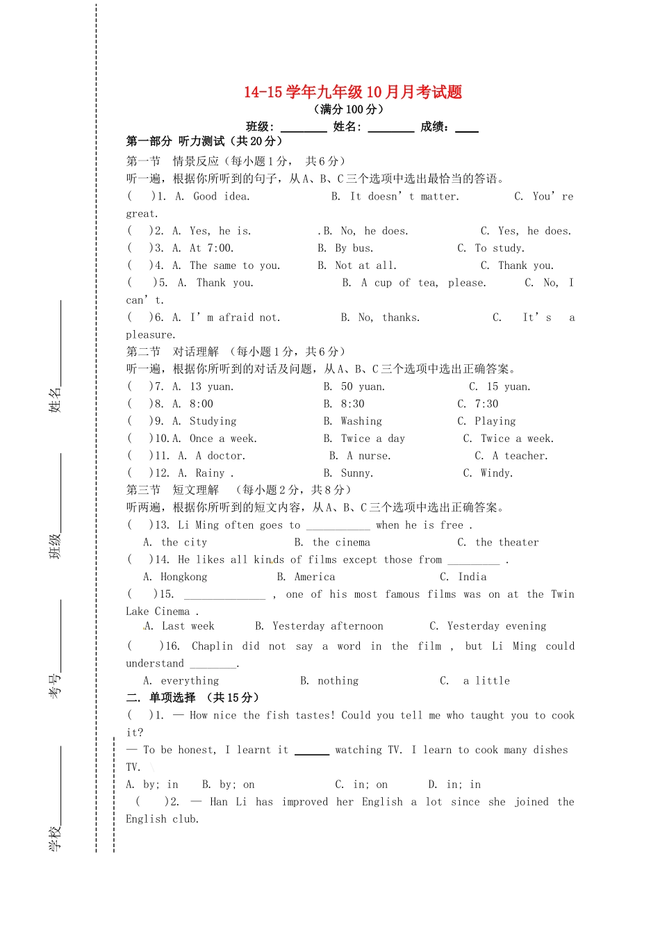 四川省会理县彰冠初级中学2015届九年级英语10月月考试题无答案人教新目标版_第1页