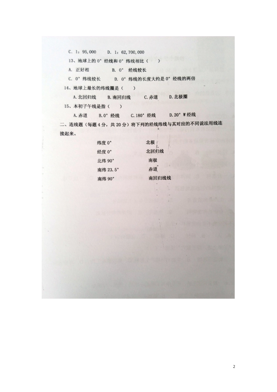 江西省沙港中学2015_2016学年七年级地理上学期第一次大联考月考试题扫描版新人教版_第2页