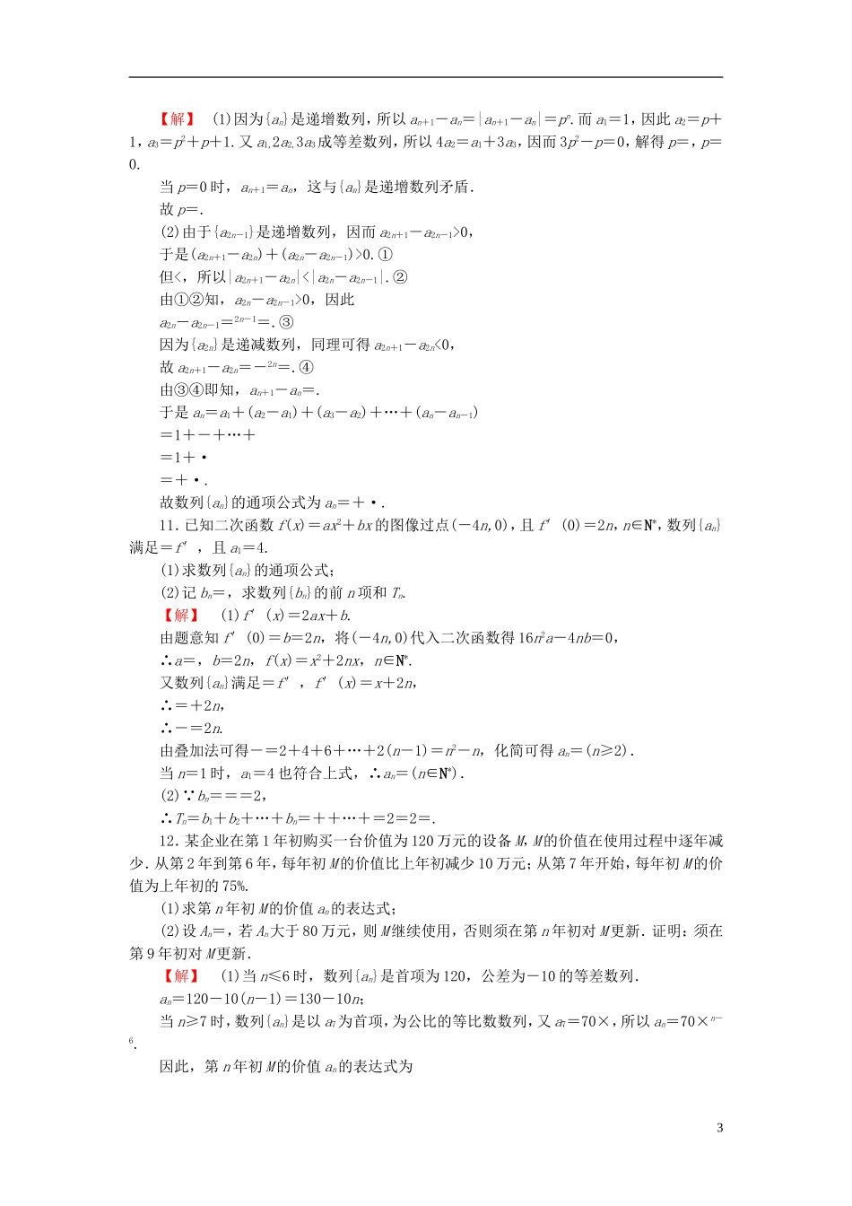 高考总动员2016届高考数学大一轮复习第5章第5节数列的综合应用课时提升练文新人教版_第3页