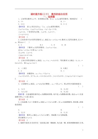 高考总动员2016届高考数学大一轮复习第5章第5节数列的综合应用课时提升练文新人教版