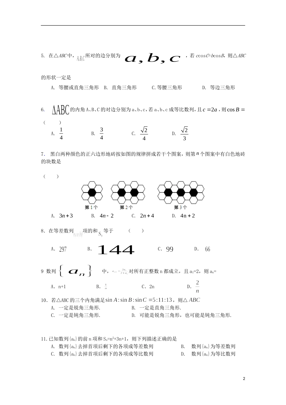 河南省南阳市部分示范高中五校2015_2016学年高二数学上学期第一次联考试题_第2页