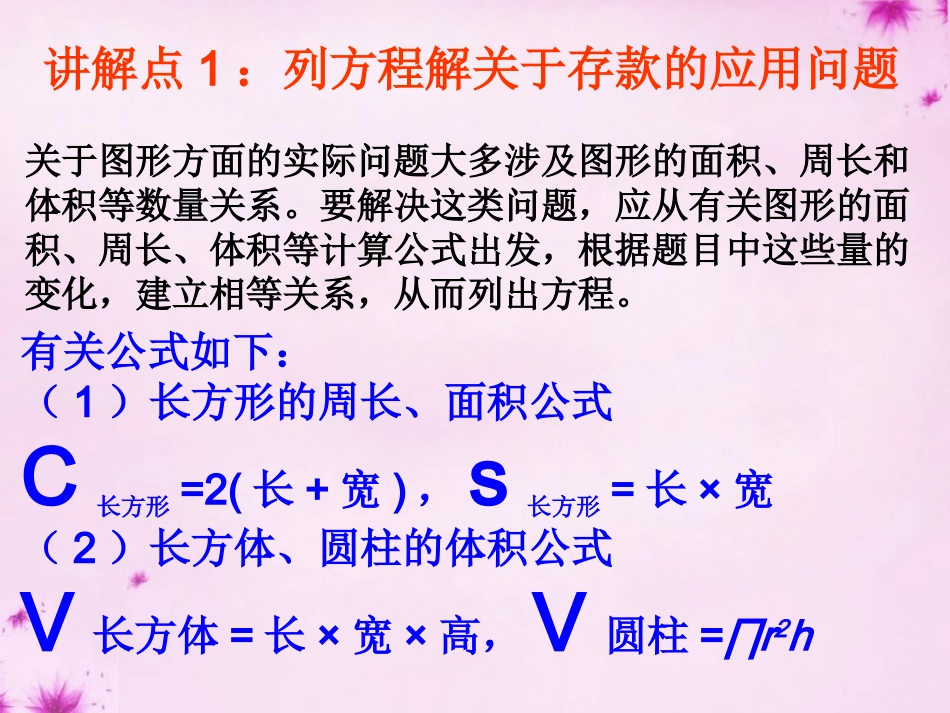 重庆市万州区塘坊初级中学七年级数学下册6.3第4课时实践与探索工程等课件新版华东师大版_第2页