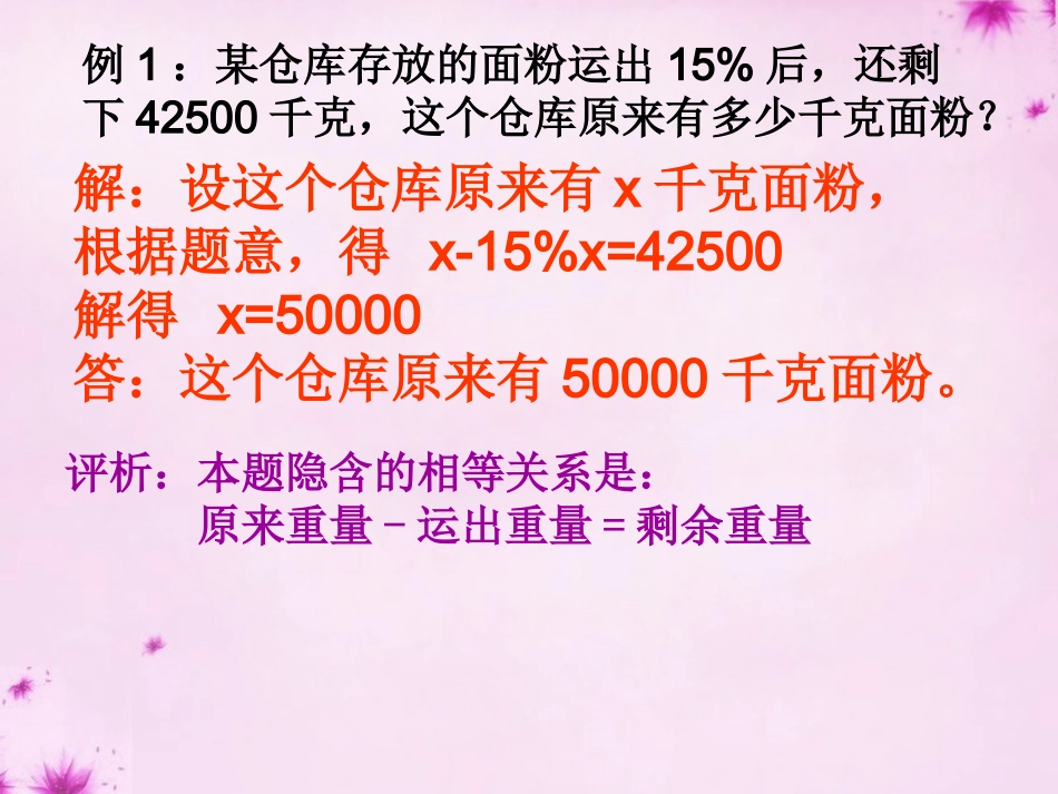 重庆市万州区塘坊初级中学七年级数学下册6.3第4课时实践与探索工程等课件新版华东师大版_第3页