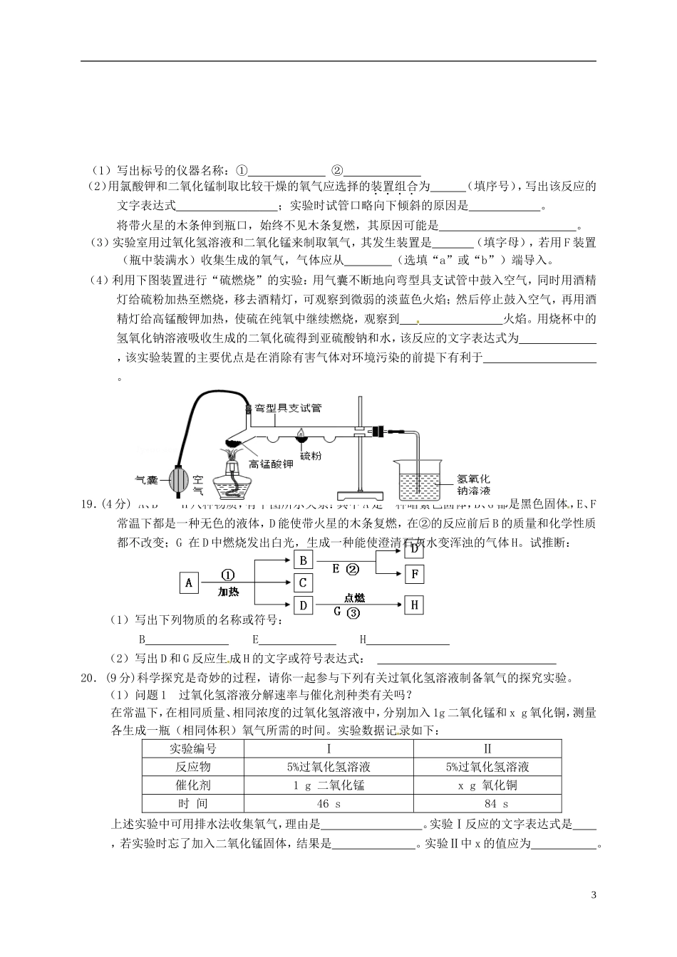 江苏省无锡市太湖格致中学2016届九年级化学10月月考试题新人教版_第3页