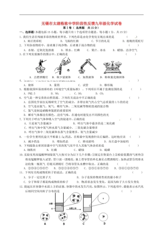江苏省无锡市太湖格致中学2016届九年级化学10月月考试题新人教版