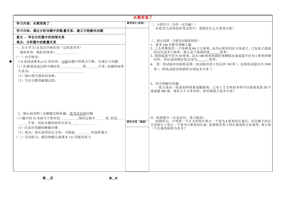 山西省灵石县第二中学七年级数学上册5.3应用一元一次方程__水箱变高了学案无答案新版北师大版_第1页