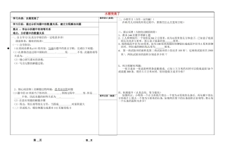 山西省灵石县第二中学七年级数学上册5.3应用一元一次方程__水箱变高了学案无答案新版北师大版