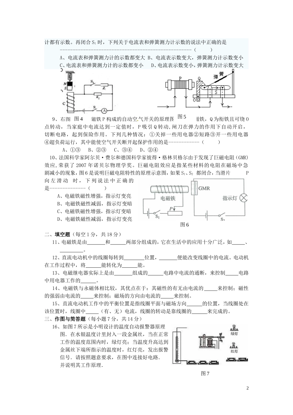 九年级物理下册 电磁铁 电磁继电器 磁场对电流的作用课时练习 苏科版_第2页