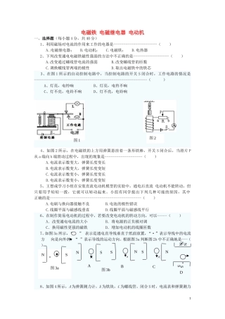 九年级物理下册 电磁铁 电磁继电器 磁场对电流的作用课时练习 苏科版