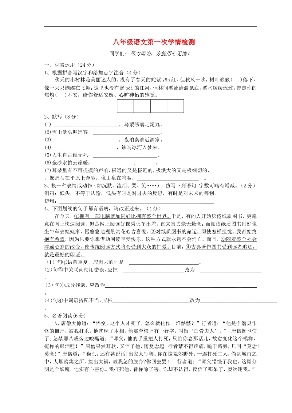 江苏省丹阳市里庄初级中学2015_2016学年八年级语文上学期第一次月考试题苏教版_第1页