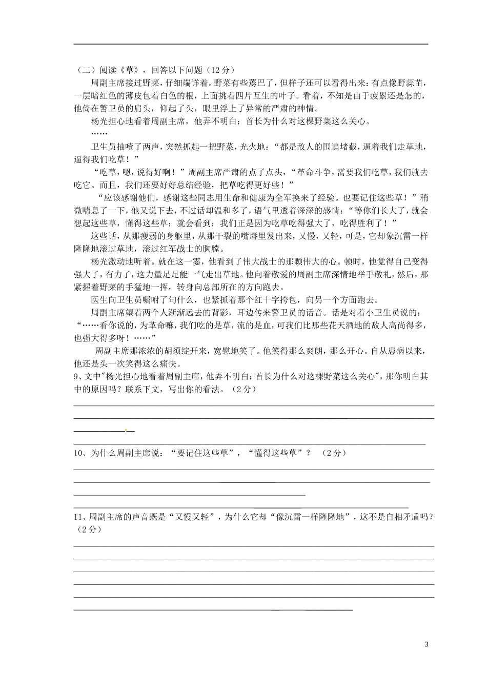 江苏省丹阳市里庄初级中学2015_2016学年八年级语文上学期第一次月考试题苏教版_第3页