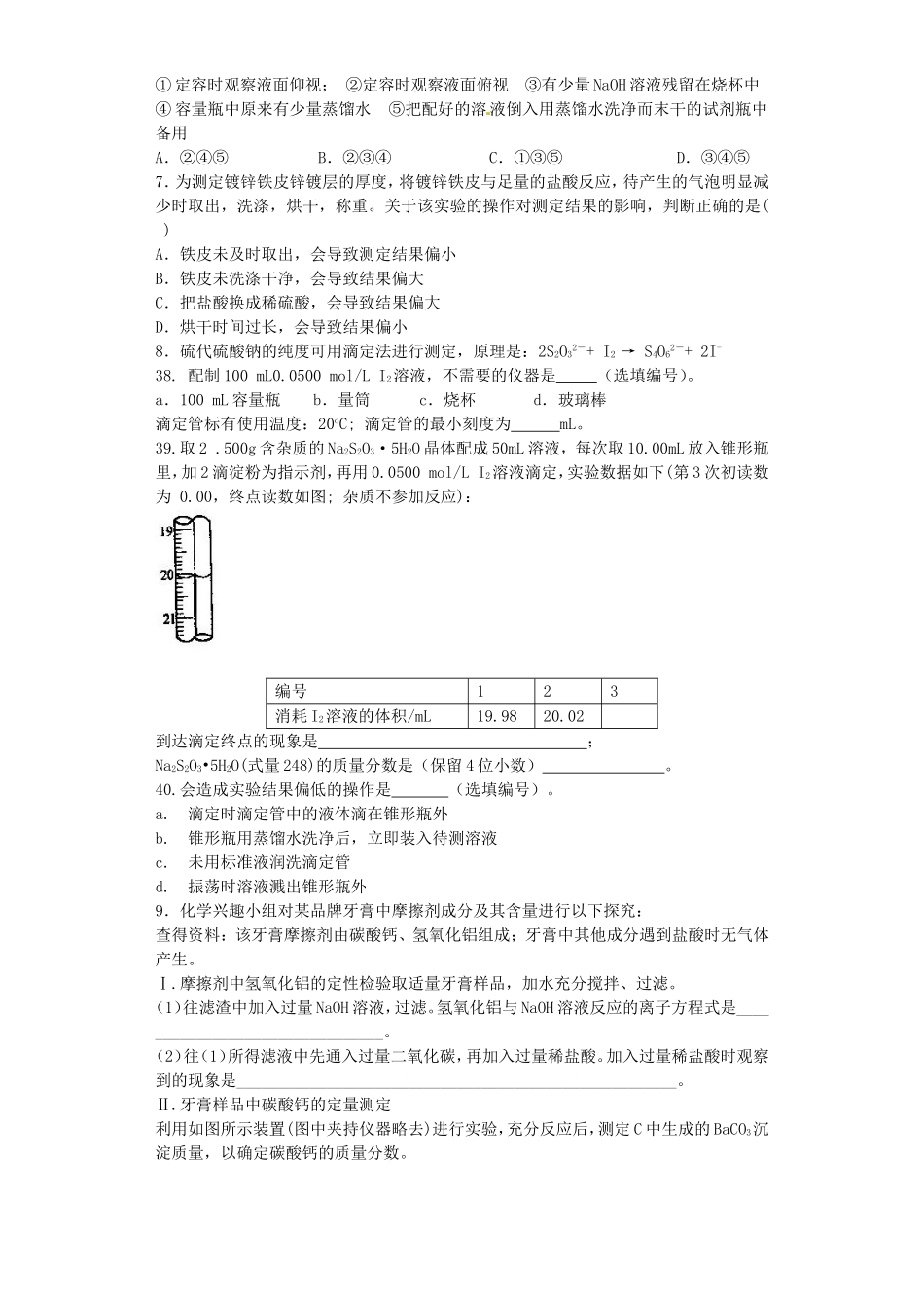 江苏省宜宾高中2016届高考化学复习物质的定量分析加餐训练含解析苏教版选修6_第2页