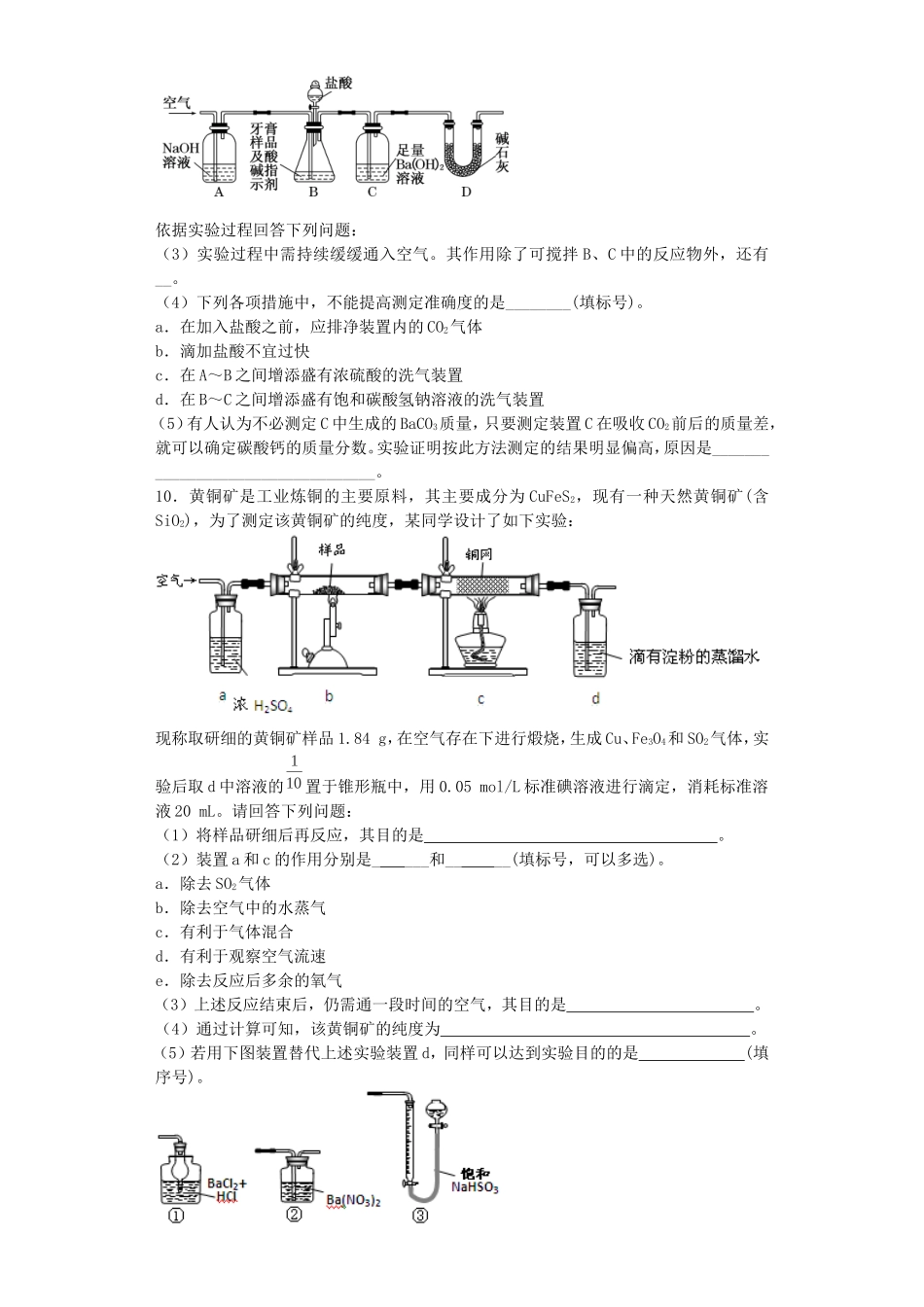 江苏省宜宾高中2016届高考化学复习物质的定量分析加餐训练含解析苏教版选修6_第3页