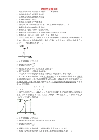 江苏省宜宾高中2016届高考化学复习物质的定量分析加餐训练含解析苏教版选修6