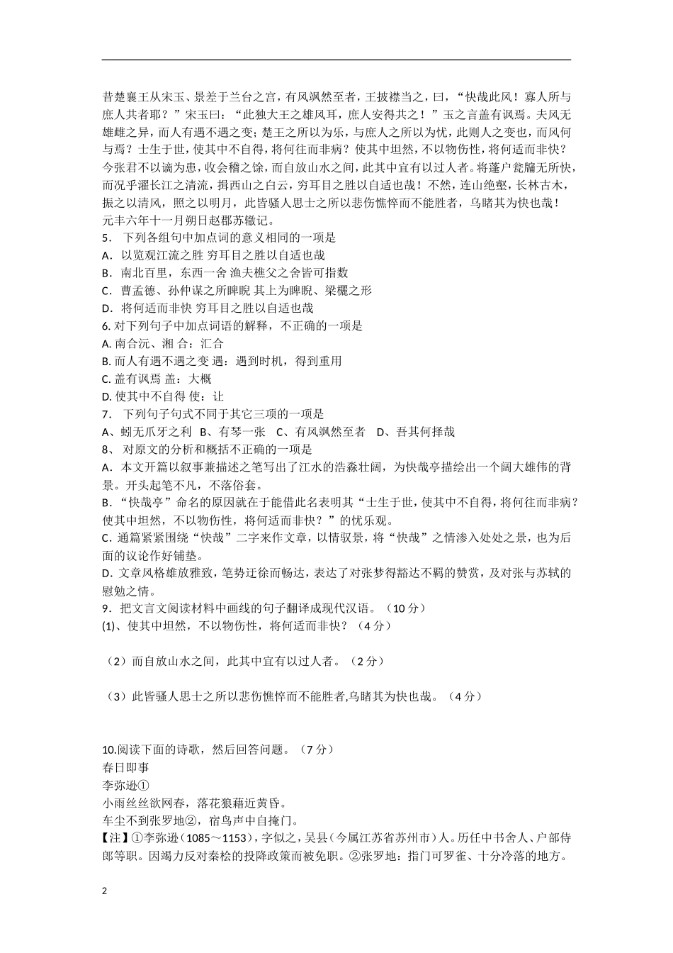 广东省汕头市2012-2013学年高二语文3月月考试题粤教版_第2页