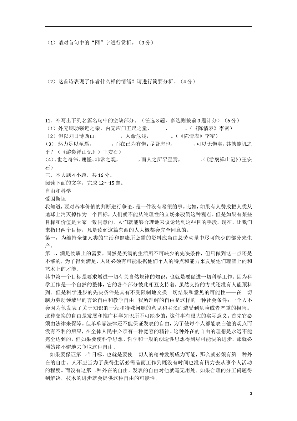 广东省汕头市2012-2013学年高二语文3月月考试题粤教版_第3页