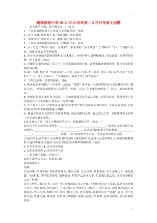 广东省汕头市2012-2013学年高二语文3月月考试题粤教版