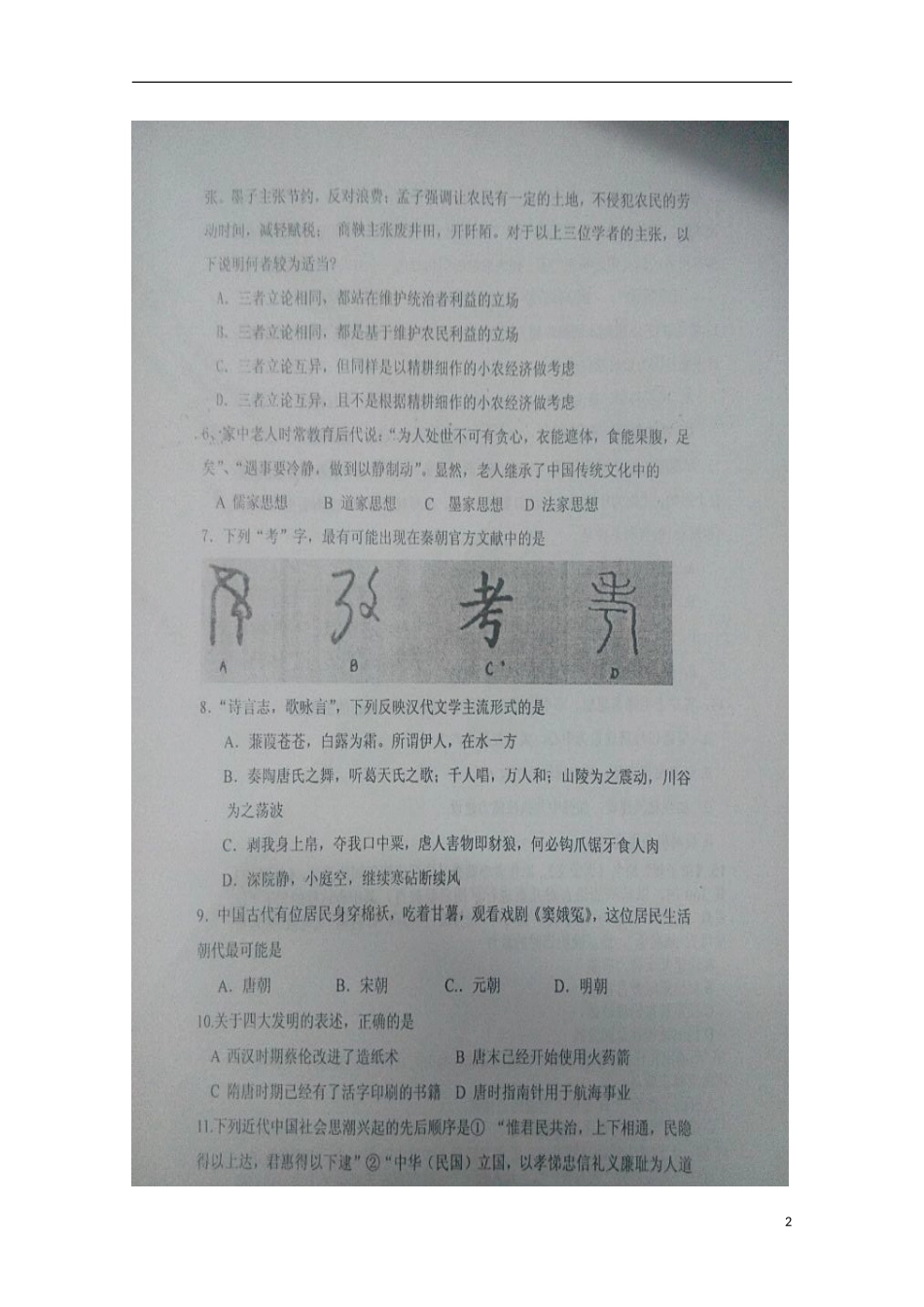 河北省保定市徐水县第一中学2015_2016学年高二历史上学期第一次月考试题扫描版_第2页