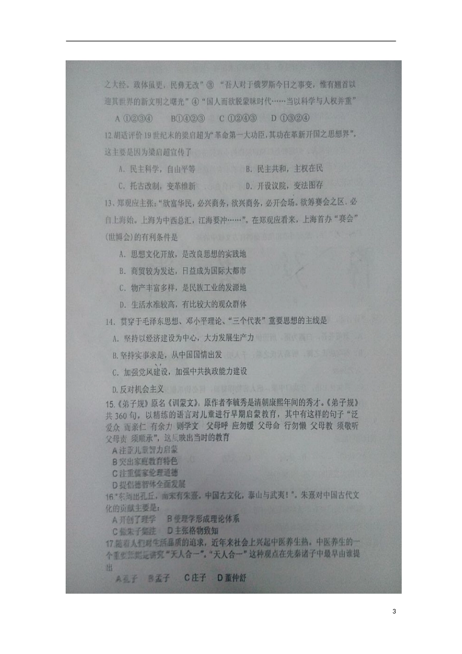 河北省保定市徐水县第一中学2015_2016学年高二历史上学期第一次月考试题扫描版_第3页